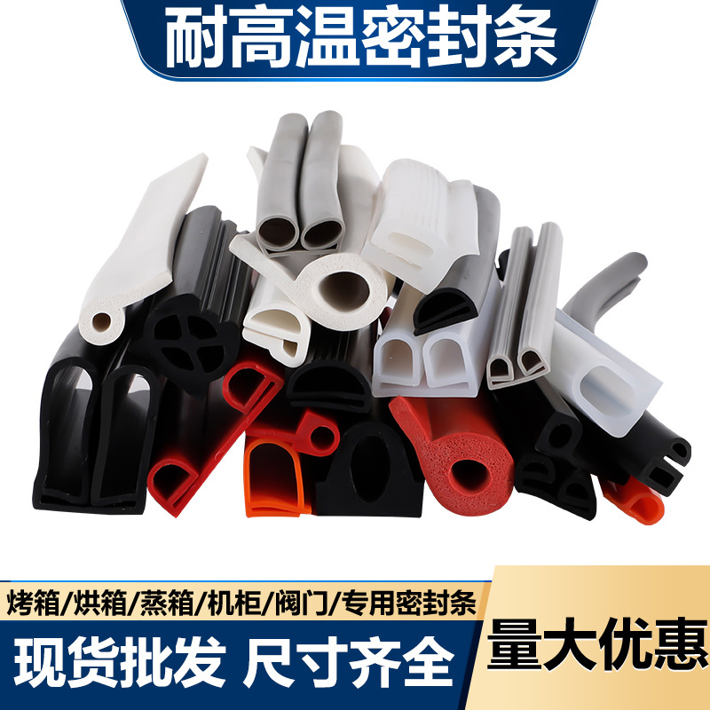 门窗密封条橡胶条胶条汽车密封条p型隔音密封装饰 耐高温烤箱胶条