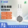 智能快速家居反应传感器