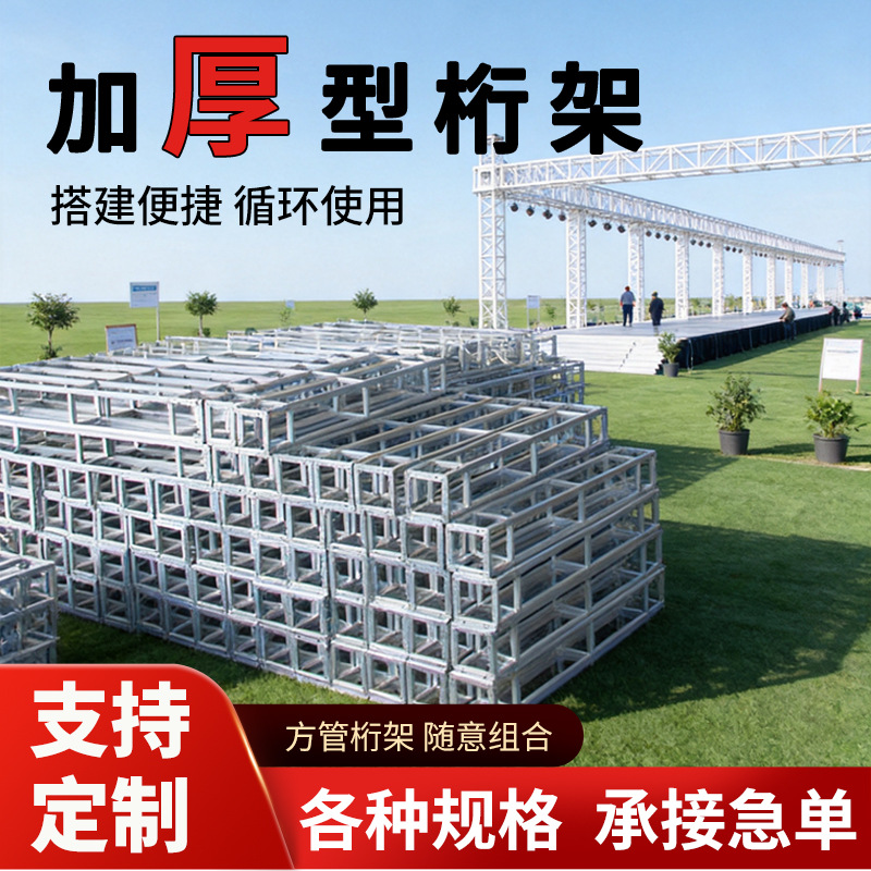 Wholesale custom trusses for outdoor events, exhibition stands, performance lighting trusses, in-stock wedding stage lighting stands