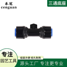 4/7螺纹三通底座喷嘴降温喷雾接头雾化花园灌溉低压加湿套装配件