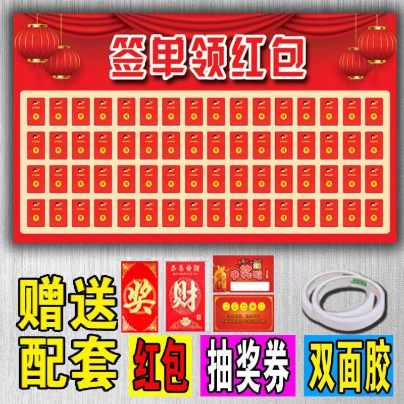 红包墙海报纸反复使用幸运抽奖美容教育培训招生创意开业周年店庆|undefined