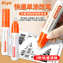 爱也快递消除笔保护隐私消除器大容量环保热敏纸花香墨水涂改笔