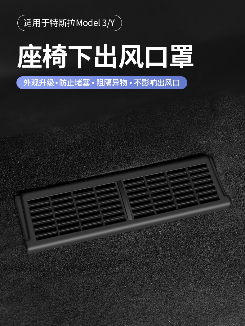 Suitable for the New Version of Model Y/3Yl Tesla Under-Seat Air Outlet Protective Cover Dustproof Net Accessories Wholesale