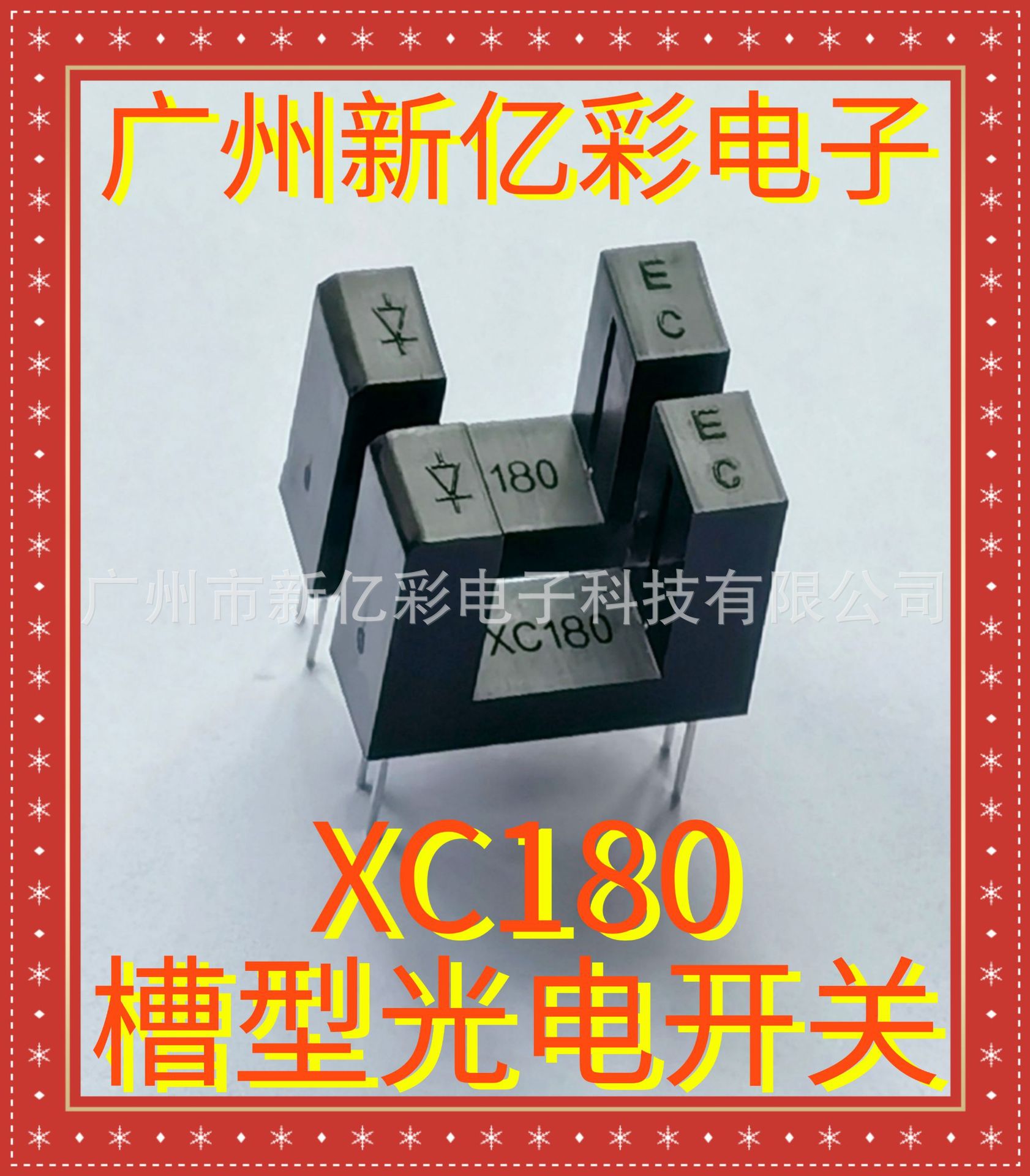 XC180 WASF槽宽8mm RG180传感器 家电控制板 发卡器 槽型光电开关