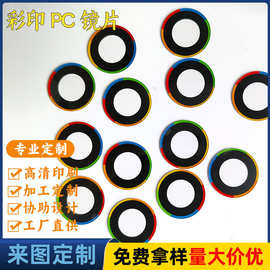 彩印渐变面板PC装饰饰件UV转印CNC白片亚克力PC镜片数码打印