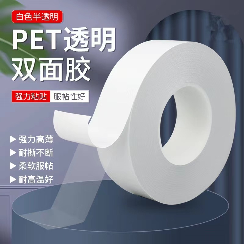 0.01PET双面胶本白纸10U超薄双面胶无痕工业耐高温透明带易撕纸