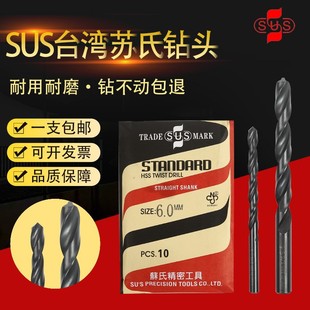 Taiwan Su's drill SUS straight shank twist drill steel stainless steel drill 2 3 4 10.9
