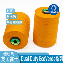 英国高士Dual Duty EcoVerde高强度涤纶长丝芯线缝纫线牛仔工装服
