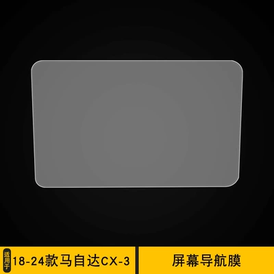 18-24 Mazda Cx-3 Screen Film Interior Modified Car Accessories Transparent Tpu Special Navigation Protective Film (Car interior film) - 18-24-mazda-cx-3-screen-navigation-film