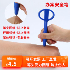 事件のペンを調べて話します。専用の安全ペンにサインします。ペン先は収縮防止します。