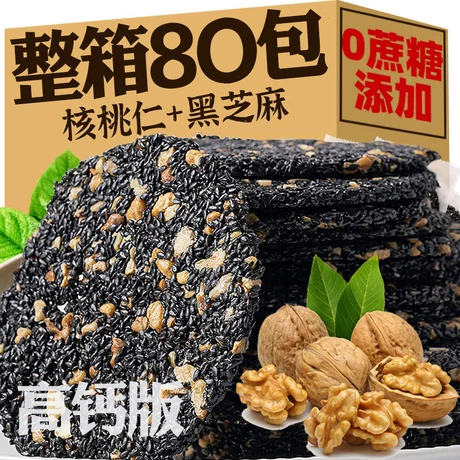 high calcium walnut kernel black sesame cake snacks for pregnant women and children, sucrose-free crispy and full meal replacement healthy snacks