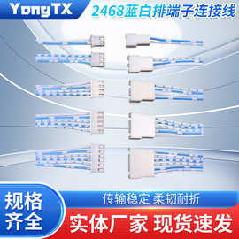 2468蓝白排端子连接线PCB主板双头/单头空中对接连接器2P-16P纯铜