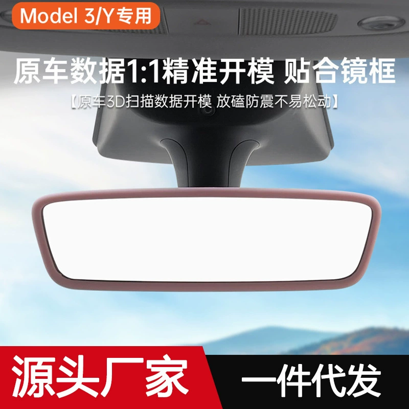Применимо для Tesla Car зеркало заднего вида силиконовый чехол Model3/Y внутренняя рама защиты зеркала заднего вида силиконовый чехол для украшения