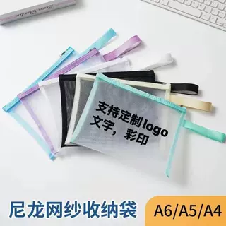 A4透明文件袋a5网纱拉链资料袋票据档案玩具a6笔袋学生办公收纳袋
