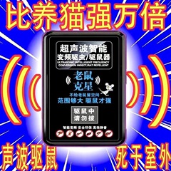 超音波ネズミ駆除器家庭用ネズミ捕獲器電気蚊駆除マウスゴキブリネズミ神器