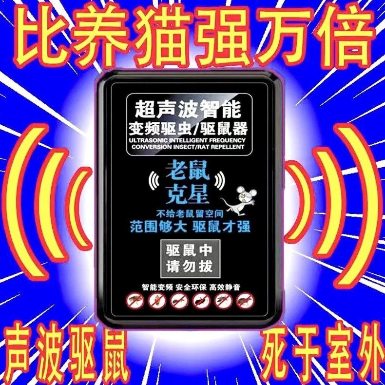 Ультразвуковой отпугиватель крыс Домашняя мышеловка