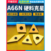 数控车刀片超硬钢淬火钢专用车床硬质合金WNMG桃型外圆精刀粒A66N
