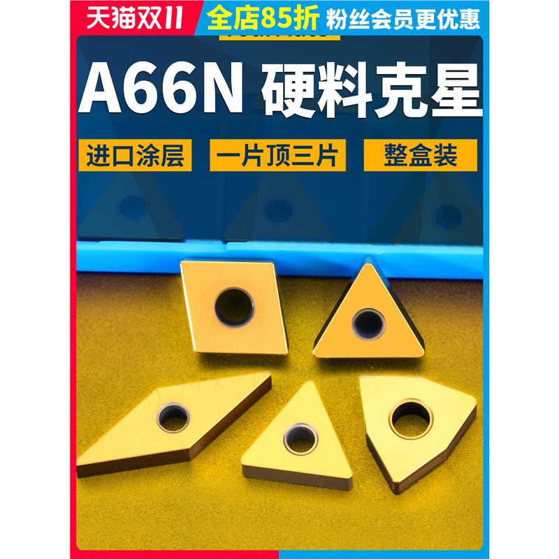 数控车刀片超硬钢淬火钢专用车床硬质合金WNMG桃型外圆精刀粒A66N