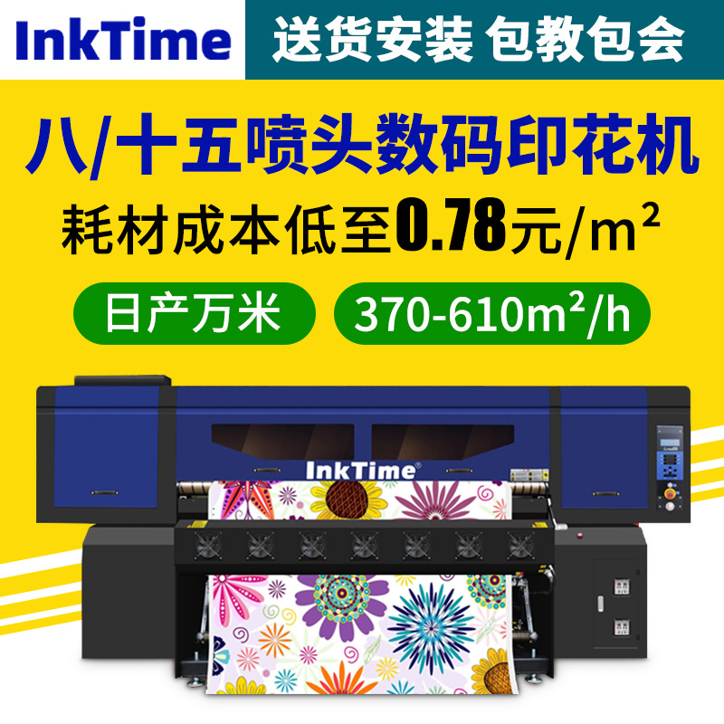 高速工业级15喷头数码印花机高性能化纤布匹面料热转印升华打印机