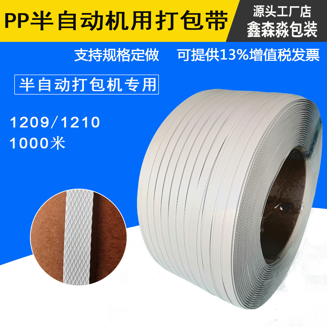 机用打包带 pp打包带 PP机用白色打包带  半自动打包带  量大优惠