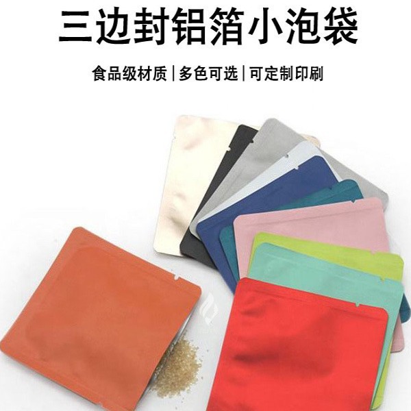 食品级茶叶包装袋三边封密封茶饼花草茶包通用铝箔热封袋小泡袋