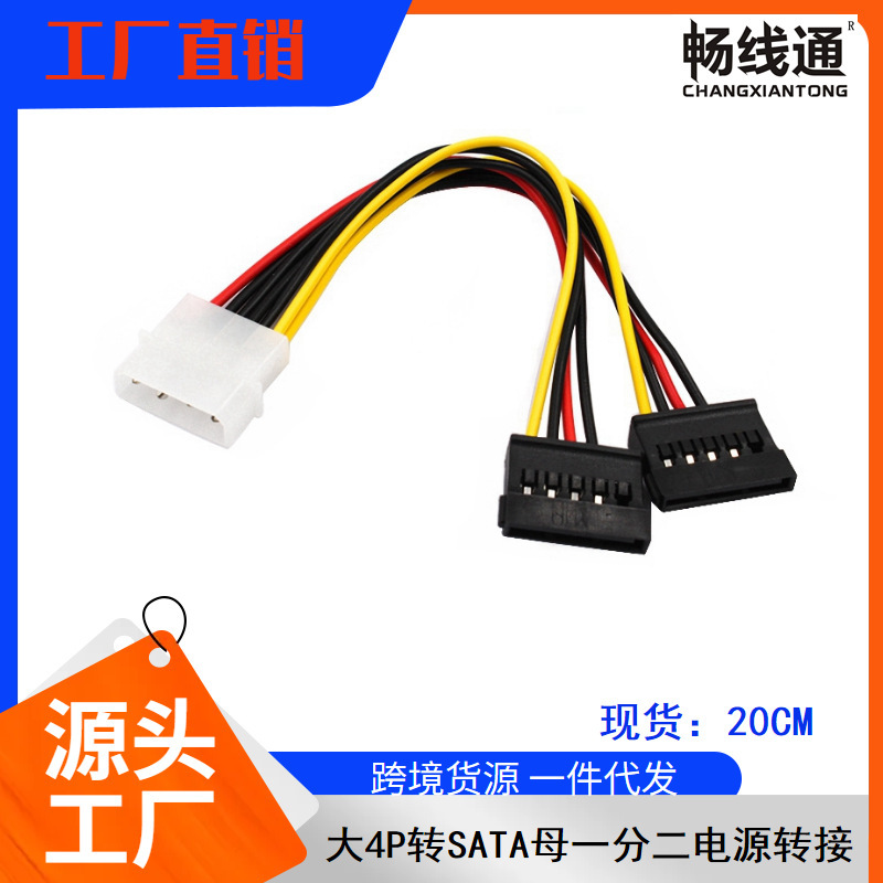 Factory Direct SATA serial port one minute two power cord D-type 4-pin to sata power cord 1 minute 2 power cord