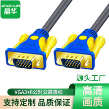 晶华灰色vga3+6VGA线电脑电视连接线工程线无氧铜显示器