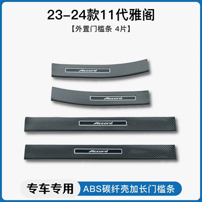 Suitable for Honda 25 Models Accord Dekorativ pedal başlıqları - 23-25-11th-generation-accordexternal-threshold-strip
