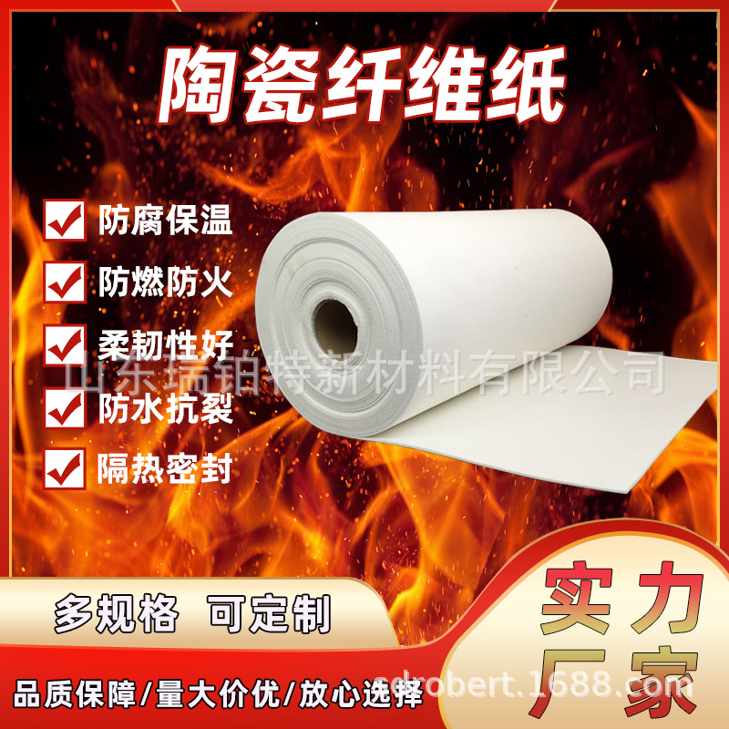 批发陶瓷纤维纸 高铝陶瓷纤维纸 高温隔热 硅酸铝纤维纸