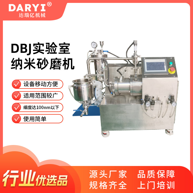智能化操作实验室卧式砂磨机油漆电池浆料新材料纳米级研磨设备