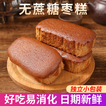 枣沙蛋糕无蔗糖传统红枣泥老北京枣糕软糯香甜营养早餐面包小零食
