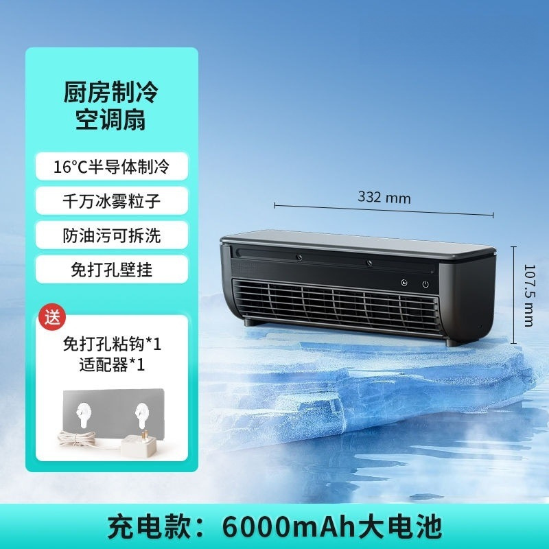 家庭寮パンチフリーキッチンファン冷凍アイスミストファン冷風ファンワイヤレスエアコンファン壁掛けファンホットスタイル|undefined