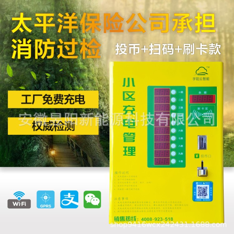 10路智能小区充电站电动车充电器手机扫码支付小区电动车充电桩