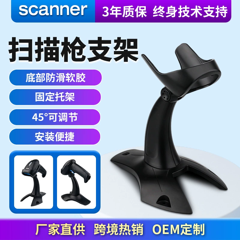 Кронштейн для сканера штрих-кода, передвижной сканер, универсальный фиксированный пистолет для штрих-кода, базовый кронштейн для сканера, аксессуары