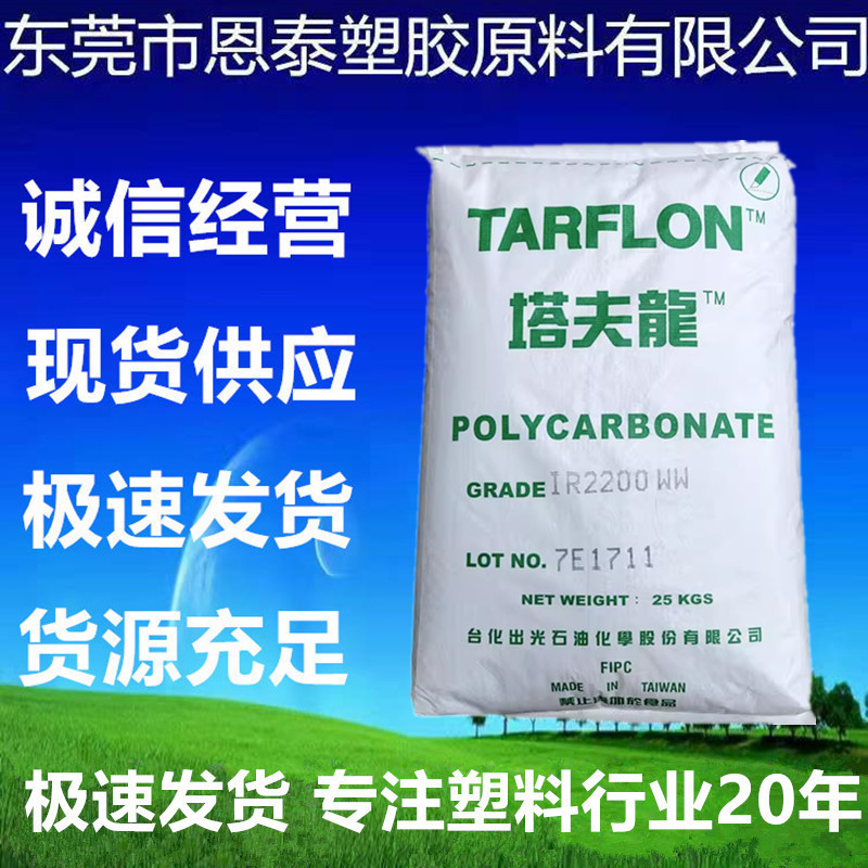 PC 台化出光 LC1500M 高流动 透明级 阻燃级 光学级 电子电器部件