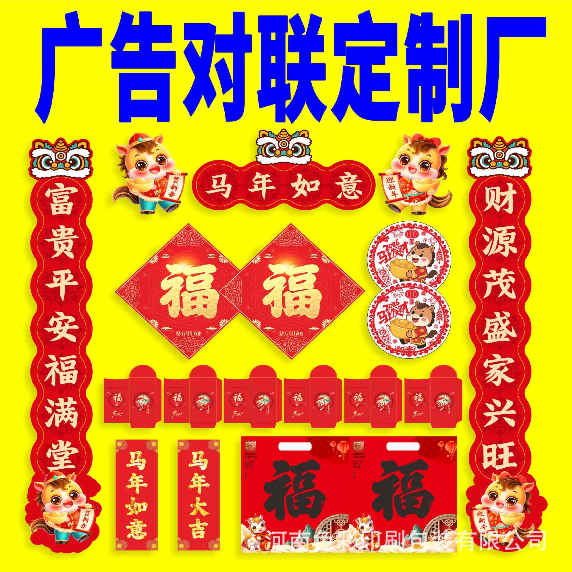 企业对联春联定制广告春联春节年画门联福字门芯礼盒大礼包年画印