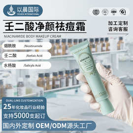 oem壬二酸20%凝露软膏代加工水杨酸化精华霜祛痘膏定制面部护肤品