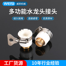 多功能水龙头接头水管软管配件接头园艺通用多用管箍卡箍快接活接