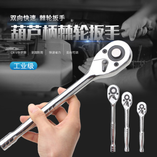Fast ratchet wrench 1/2 big fly medium fly small fly automatic two-way sleeve head fly wrench auto repair tool suit