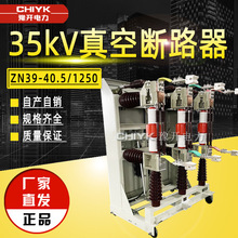 35kV�߉���Ք�·��ZN39-40.5/1250��܇ʽ�_�P���ȑ�ȸ߉���·��