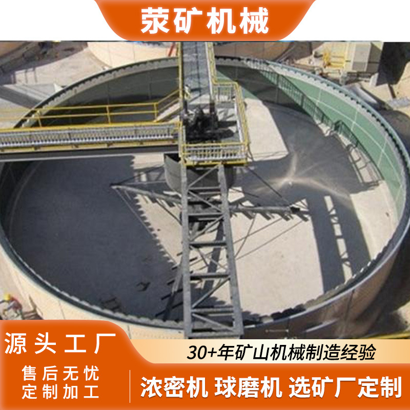 铜矿浓缩池100立方 高效浓密机 矿山尾矿脱水沉淀设备