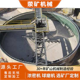矿用浓缩机设备生产厂家价格精矿尾矿脱水处理选矿浓密机