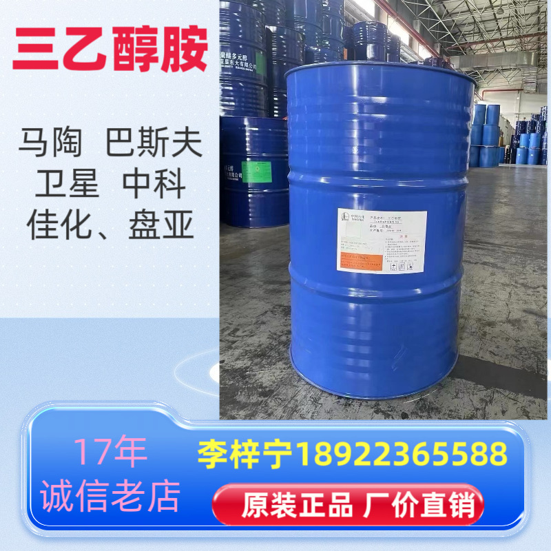 【17年老店】国产三乙醇胺（1桶起订）全国配送