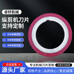【Factory Direct Sales】Slitting Machine Blades, Strip Cutting Machine Blades, Cr12Mov High-Hardness Stainless Steel/Silicon Steel/Copper