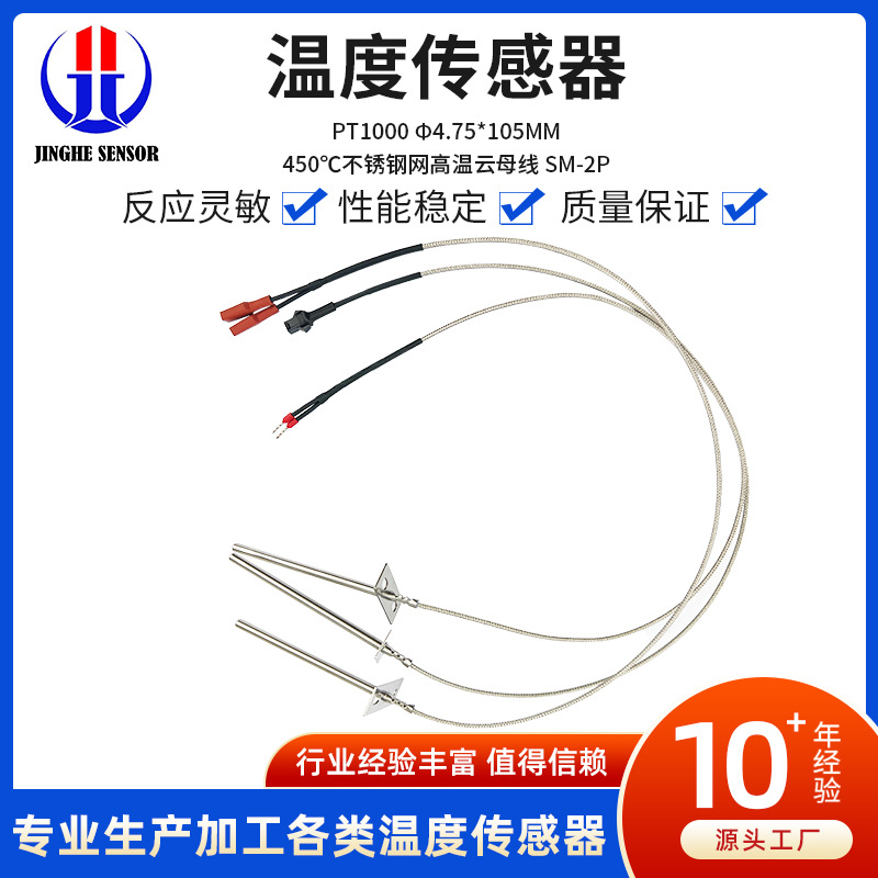 BBQ木屑颗粒烤炉炉温探针 感温棒 铂电阻PT100/PT1000 温度传感器