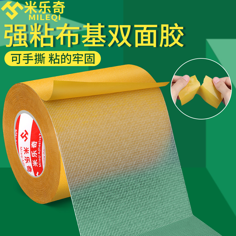 米乐奇布基双面胶高粘度强力固定墙面免打孔不留痕婚庆地毯春节对