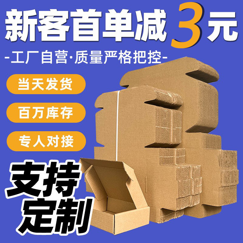 Flying machine box special kraft paper three-layer extra hard in stock express underwear clothing digital shipping box carton