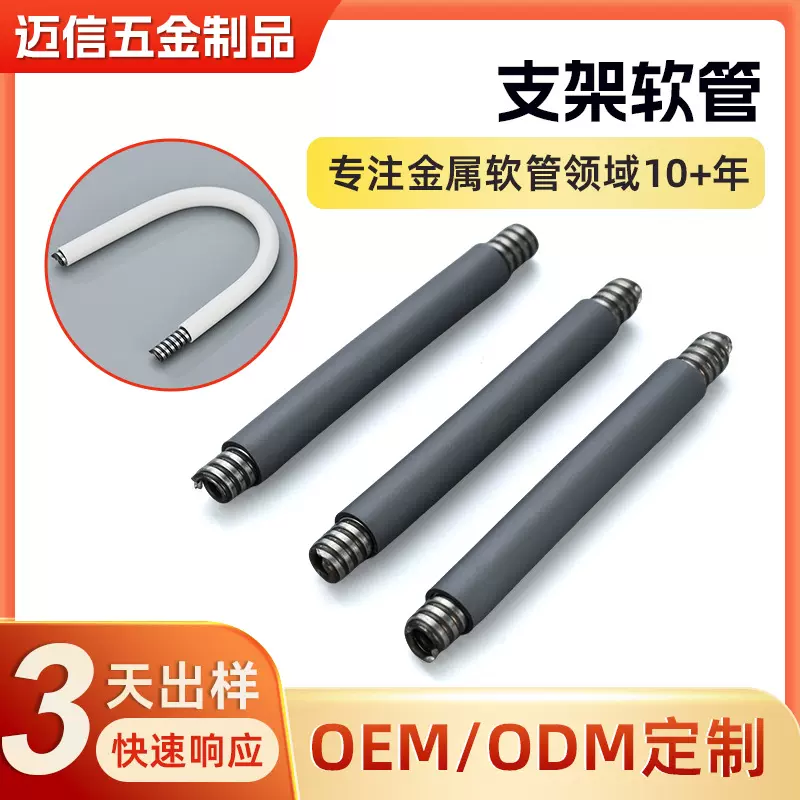 台灯定型鹅颈管定制包硅胶迷你风扇定型软管手机支架鹅颈软管定制