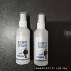 手表清洁剂机械表钢表带金属表带项链纯银首饰清洗液去污保养神器