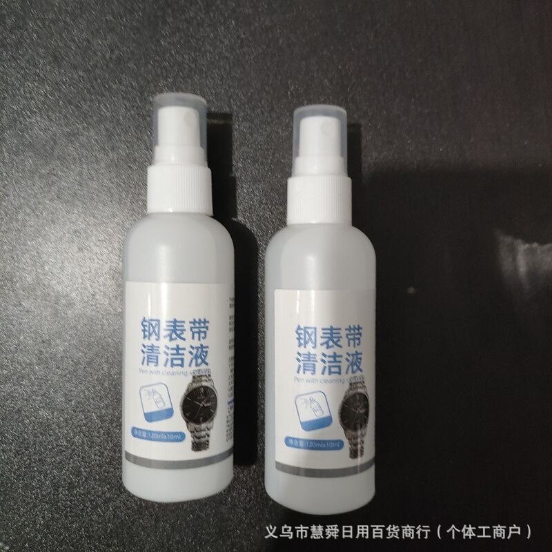 手表清洁剂机械表钢表带金属表带项链纯银首饰清洗液去污保养神器|undefined